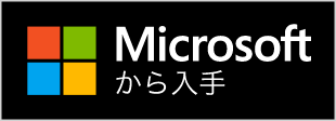 Windowsデスクトップ版アプリはこちら